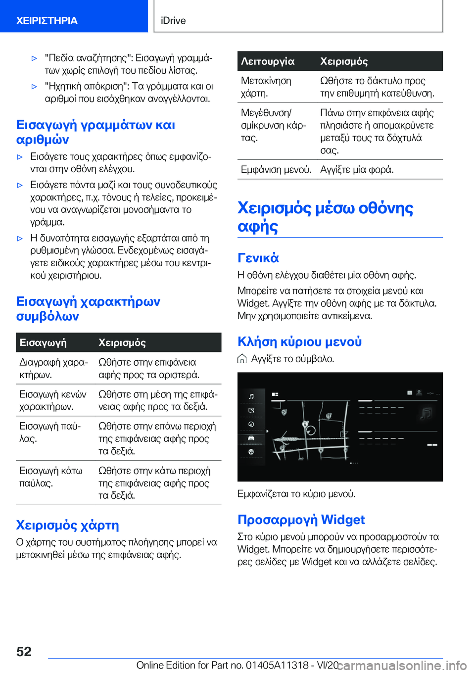 BMW 5 SERIES 2021  ΟΔΗΓΌΣ ΧΡΉΣΗΣ (in Greek) 'x�cwvRs�s`sxpgyfye��:�X\fsulup�uds__nj
gl`�jldRe�wc\^bup�gbh�cwvRbh�^Rfgse�.'x�Zjyg\]p�sco]d\fy��:�f