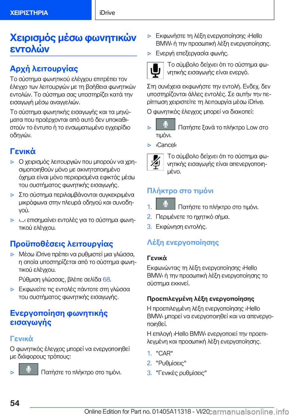 BMW 5 SERIES 2021  ΟΔΗΓΌΣ ΧΡΉΣΗΣ (in Greek) iw\d\f_oe�_ofl�il`yg\]q`w`gb^q`
Tdjp�^w\gbhduRse
fb�fpfgy_s�il`yg\]bp�w^oujbh�wc\gdocw\�gb` o^wujb�gl