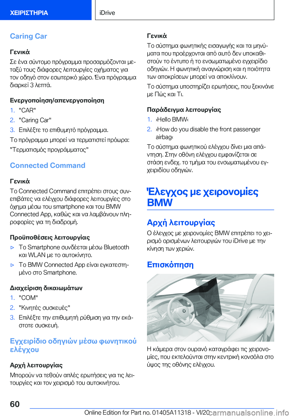 BMW 5 SERIES 2021  ΟΔΗΓΌΣ ΧΡΉΣΗΣ (in Greek) �C�a�r�i�n�g��C�a�r
Vw`\]n
ew�o`s�fp`gb_b�cdouds__s�cdbfsd_oxb`gs\�_wj gsap�gbhe�v\nibdwe�^w\gbhduRwe�bjp_sgbe�