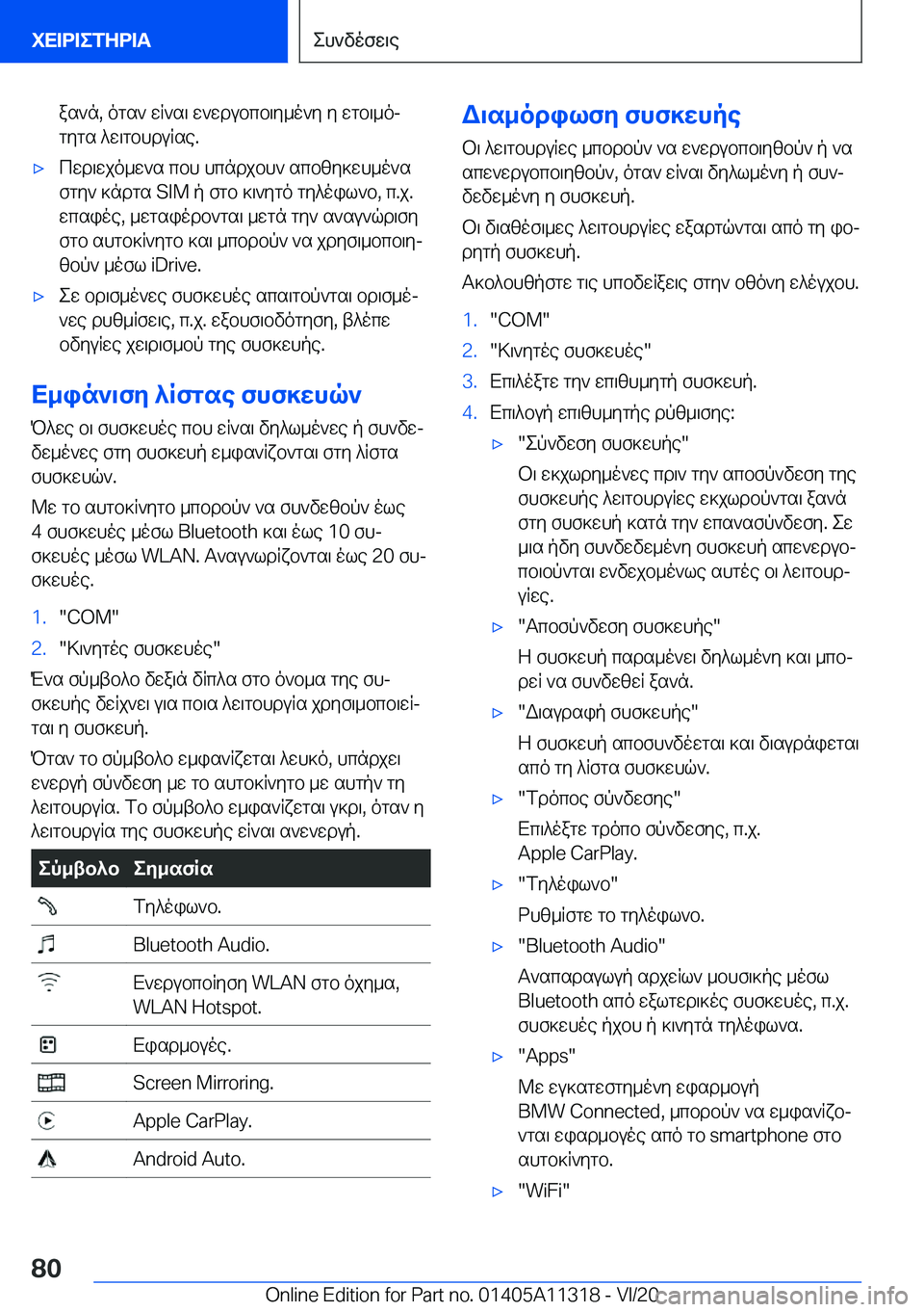 BMW 5 SERIES 2021  ΟΔΗΓΌΣ ΧΡΉΣΗΣ (in Greek) as`n�,�ogs`�wR`s\�w`wdubcb\y_o`y�y�wgb\_ojgygs�^w\gbhduRse�.'xcwd\wjo_w`s�cbh�hcndjbh`�scbzy]wh_o`sfg