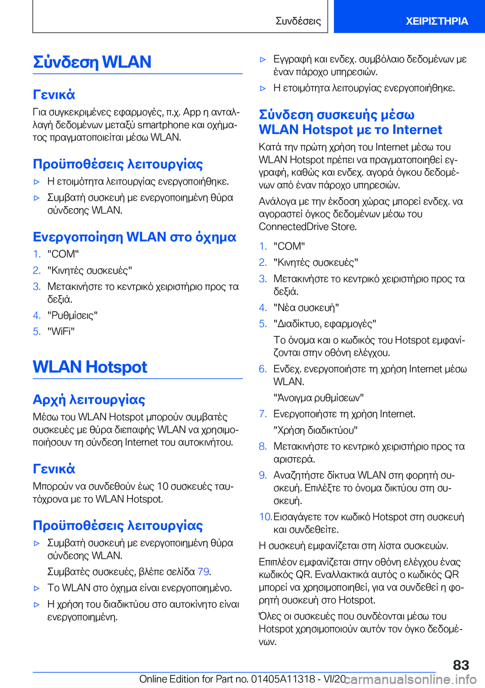 BMW 5 SERIES 2021  ΟΔΗΓΌΣ ΧΡΉΣΗΣ (in Greek) ep`vwfy��W�L�A�N
Vw`\]nV\s�fhu]w]d\_o`we�wisd_buoe�,�c�.j�.��A�p�p�y�s`gs^j
^sup�vwvb_o`l`�_wgsap��s�m�a�r�t�p�h�o�n�e�]s