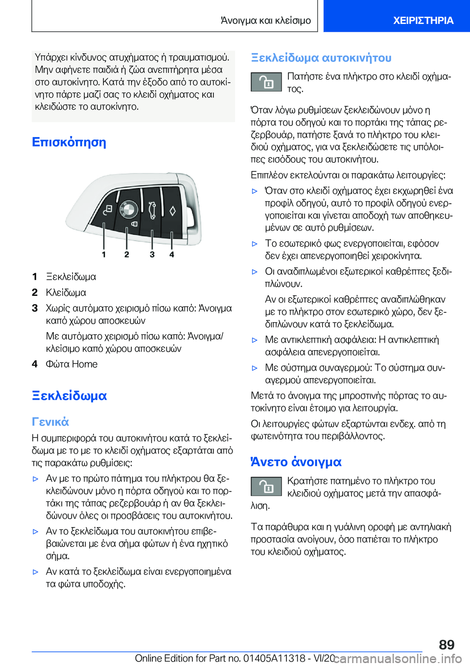 BMW 5 SERIES 2021  ΟΔΗΓΌΣ ΧΡΉΣΗΣ (in Greek) gcndjw\�]R`vh`be�sghjp_sgbe�p�gdsh_sg\f_bp�.@y`�sip`wgw�cs\v\n�p�xqs�s`wc\gpdygs�_ofs
fgb�shgb]R`ygb�.�