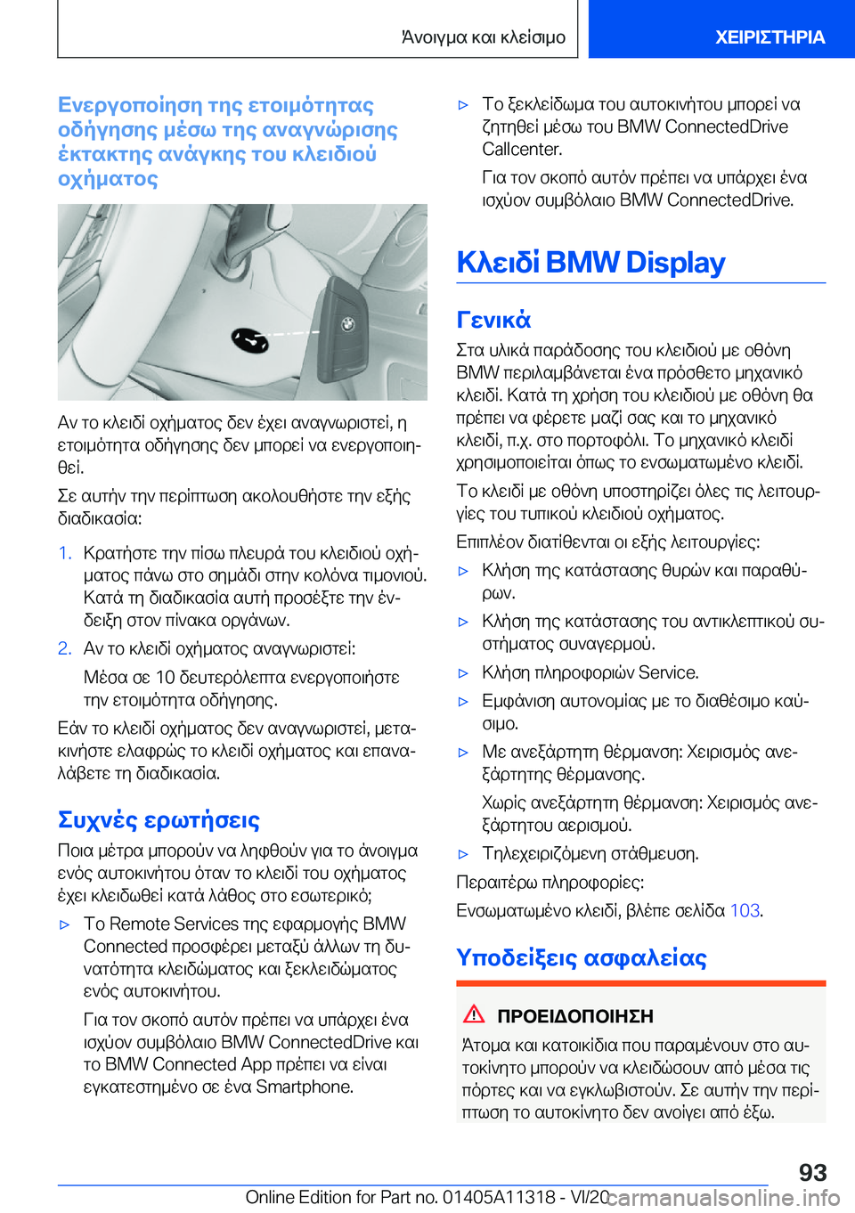 BMW 5 SERIES 2021  ΟΔΗΓΌΣ ΧΡΉΣΗΣ (in Greek) X`wdubcbRyfy�gye�wgb\_ogygse
bvpuyfye�_ofl�gye�s`su`qd\fye
o]gs]gye�s`nu]ye�gbh�]^w\v\bp
bjp_sgbe
T`�g
