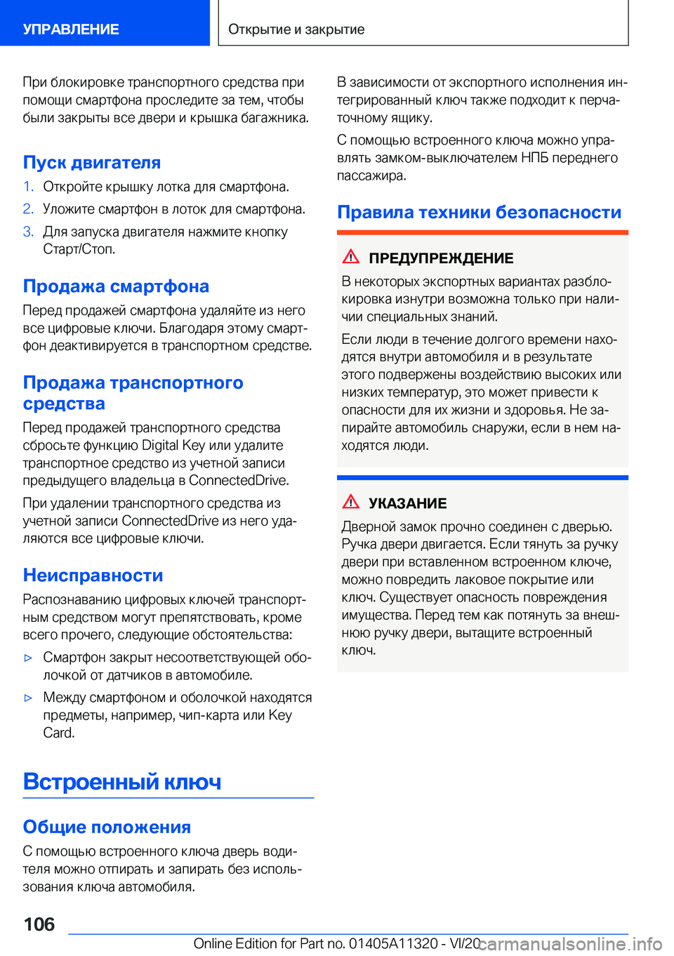 BMW 5 SERIES 2021  Руково  