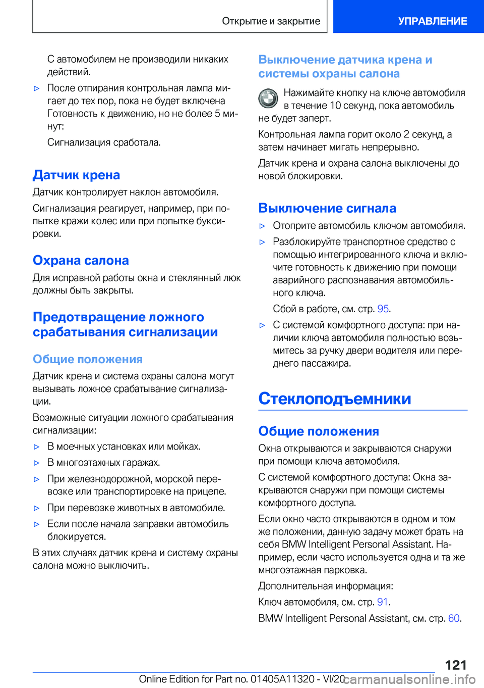 BMW 5 SERIES 2021  Руково  