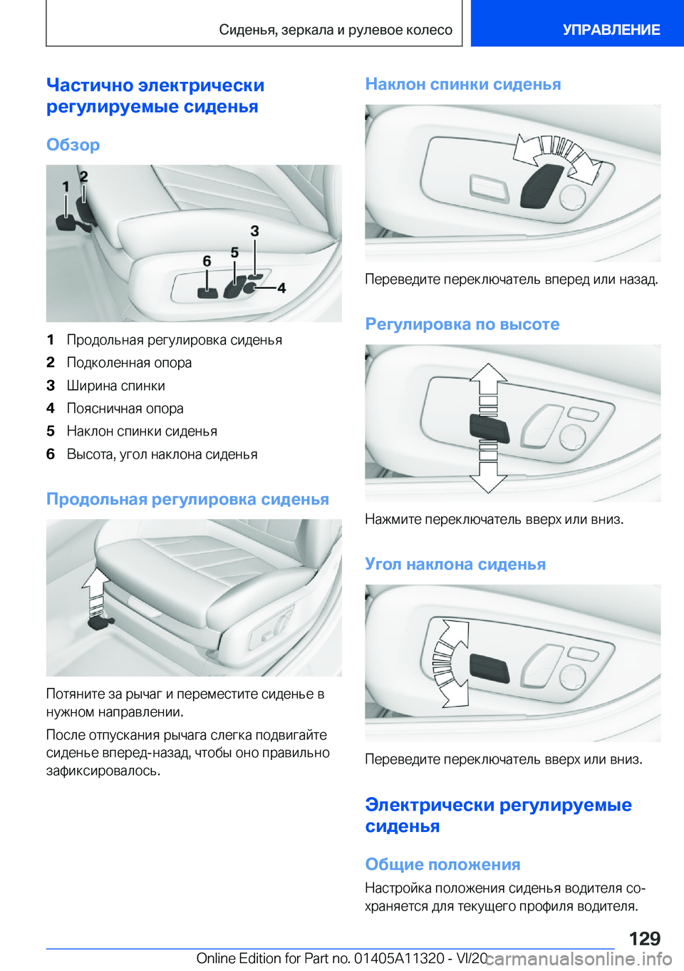 BMW 5 SERIES 2021  Руково 