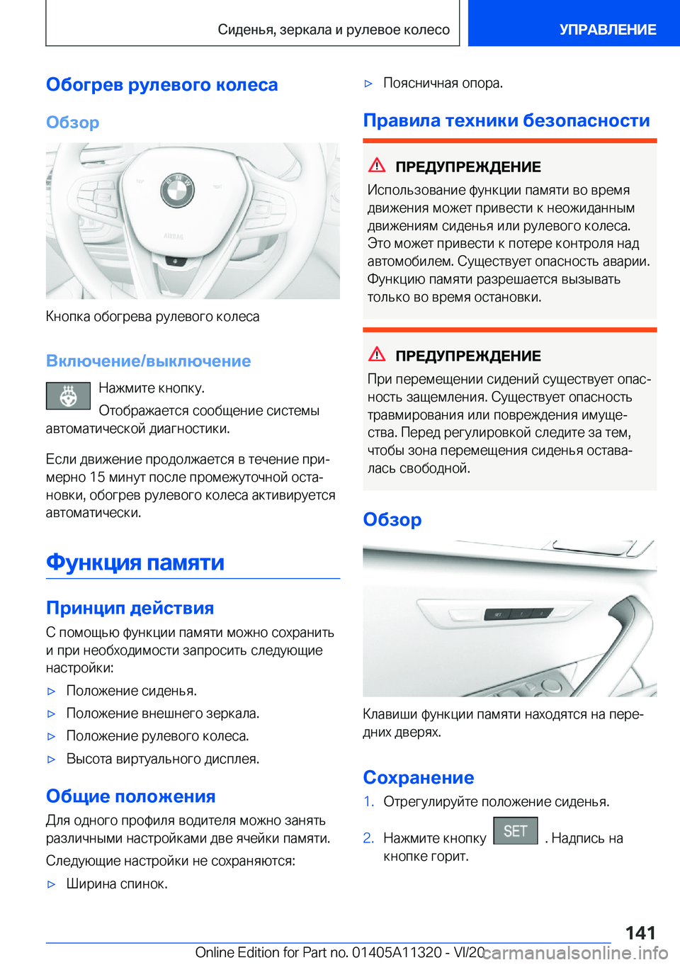 BMW 5 SERIES 2021  Руково 