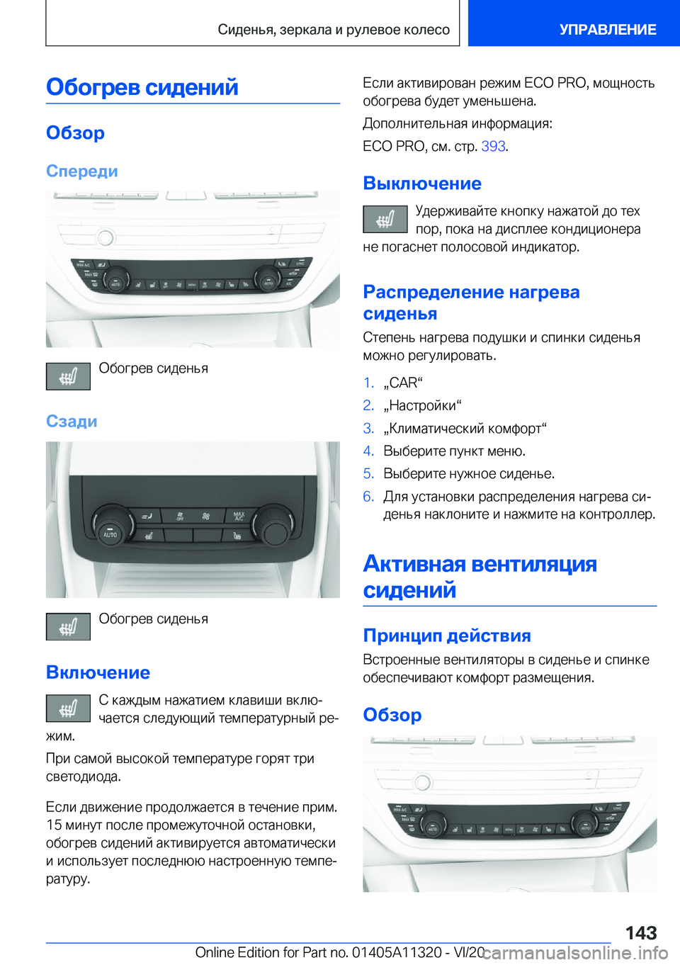 BMW 5 SERIES 2021  Руково 