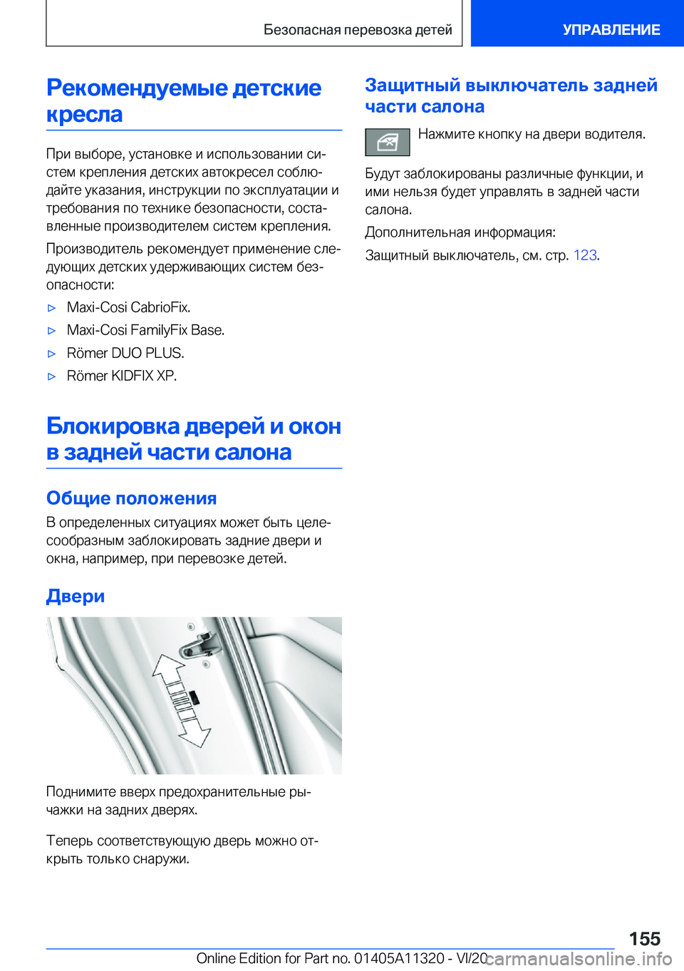 BMW 5 SERIES 2021  Руково 