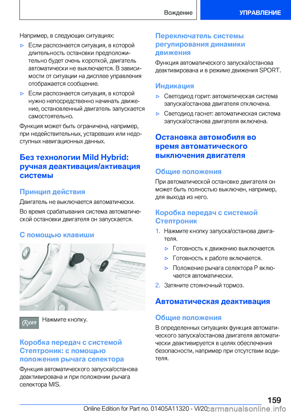 BMW 5 SERIES 2021  Руково  