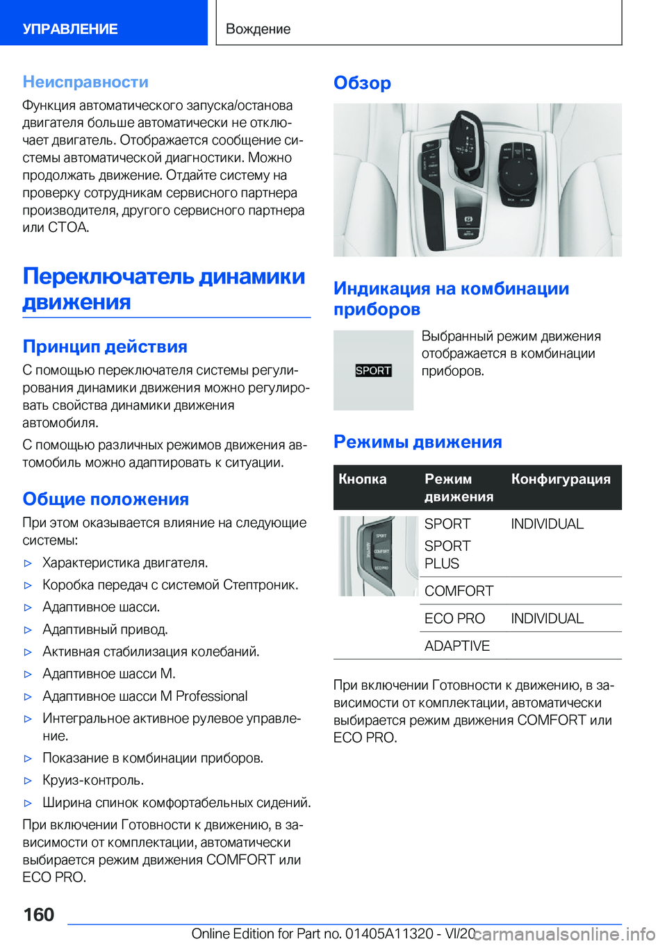 BMW 5 SERIES 2021  Руково 