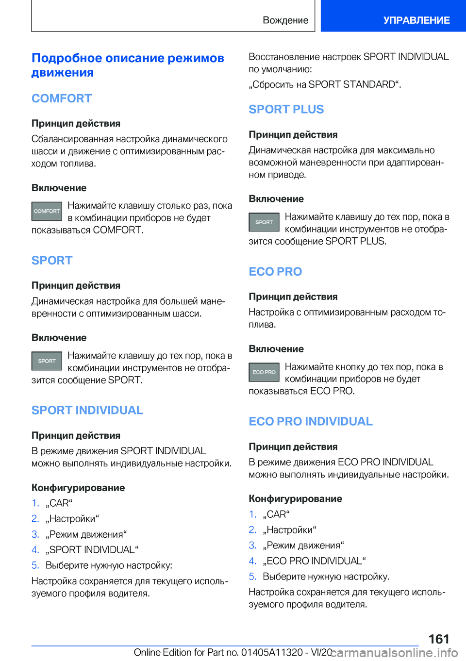 BMW 5 SERIES 2021  Руково 