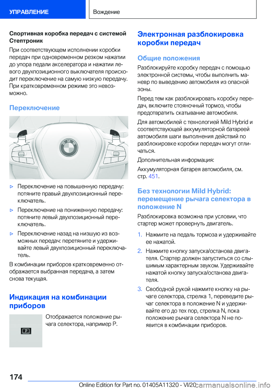 BMW 5 SERIES 2021  Руково 