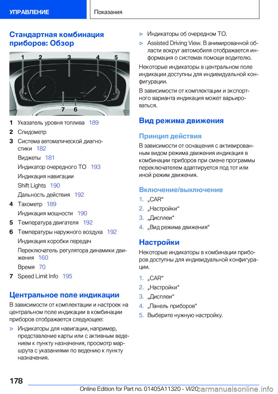 BMW 5 SERIES 2021  Руково 