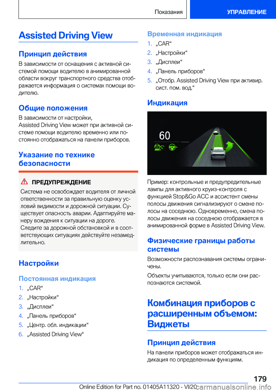 BMW 5 SERIES 2021  Руково �A�s�s�i�s�t�e�d��D�r�i�v�i�n�g��V�i�e�w
