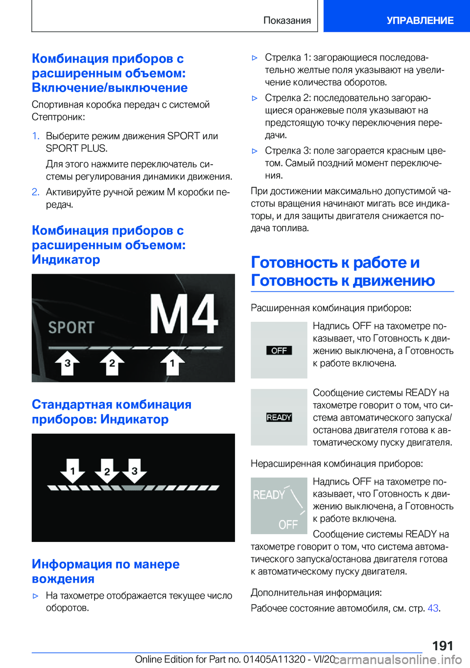 BMW 5 SERIES 2021  Руково 