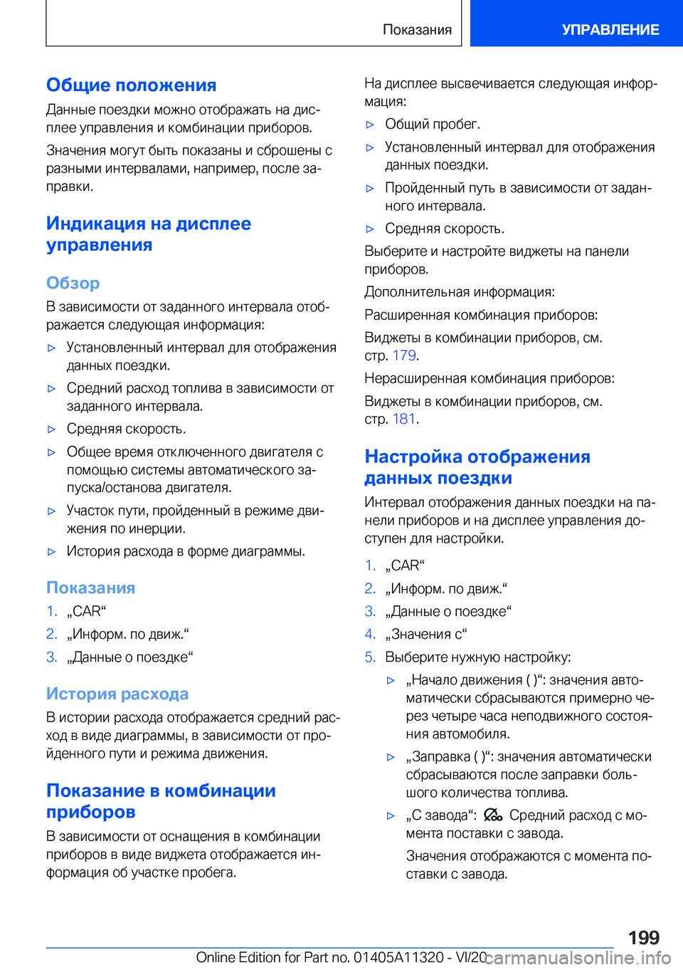 BMW 5 SERIES 2021  Руково 