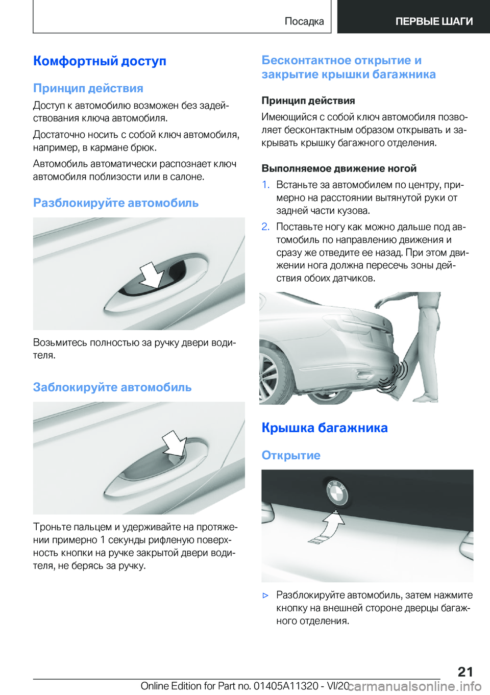 BMW 5 SERIES 2021  Руково 