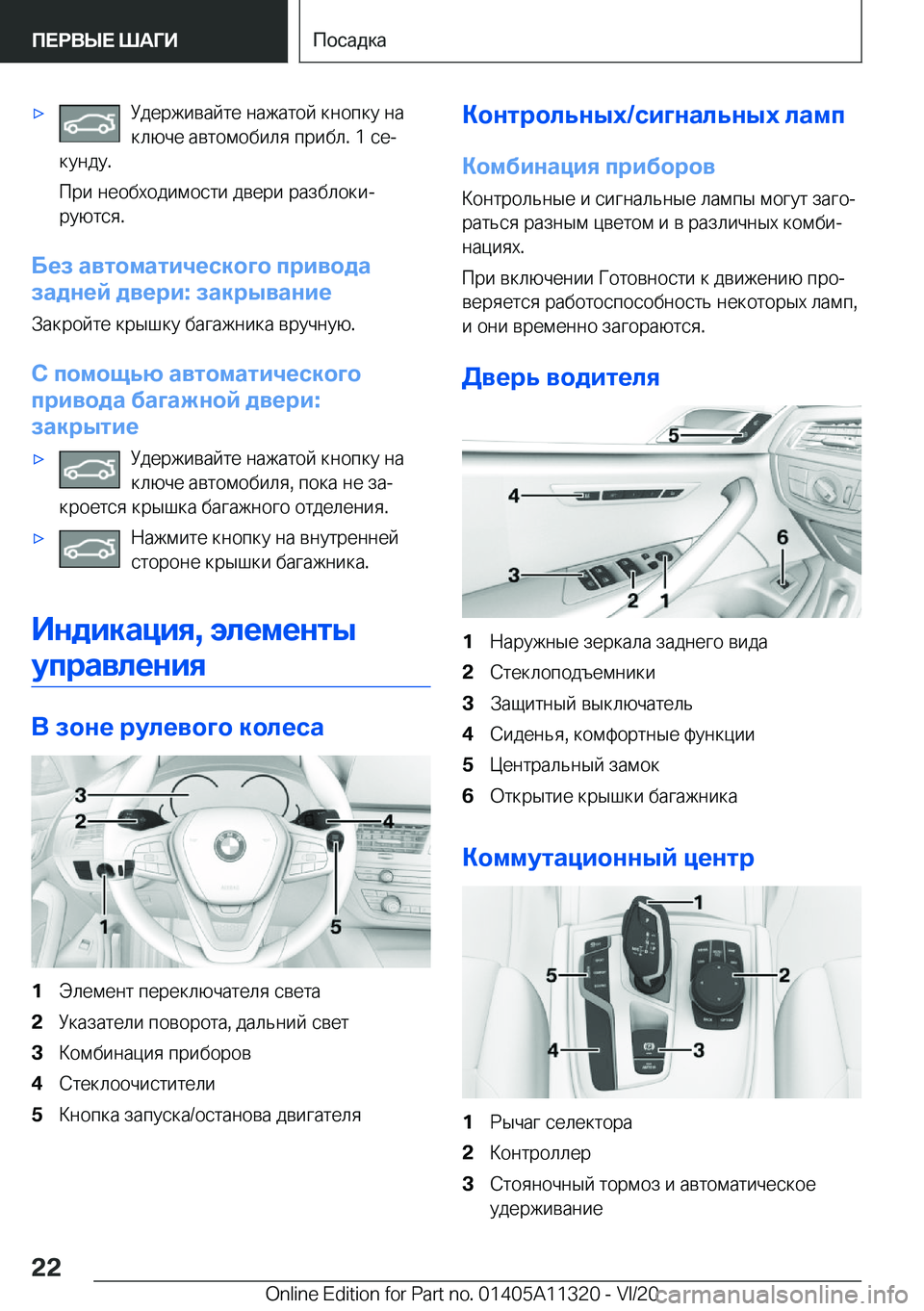 BMW 5 SERIES 2021  Руково x 
