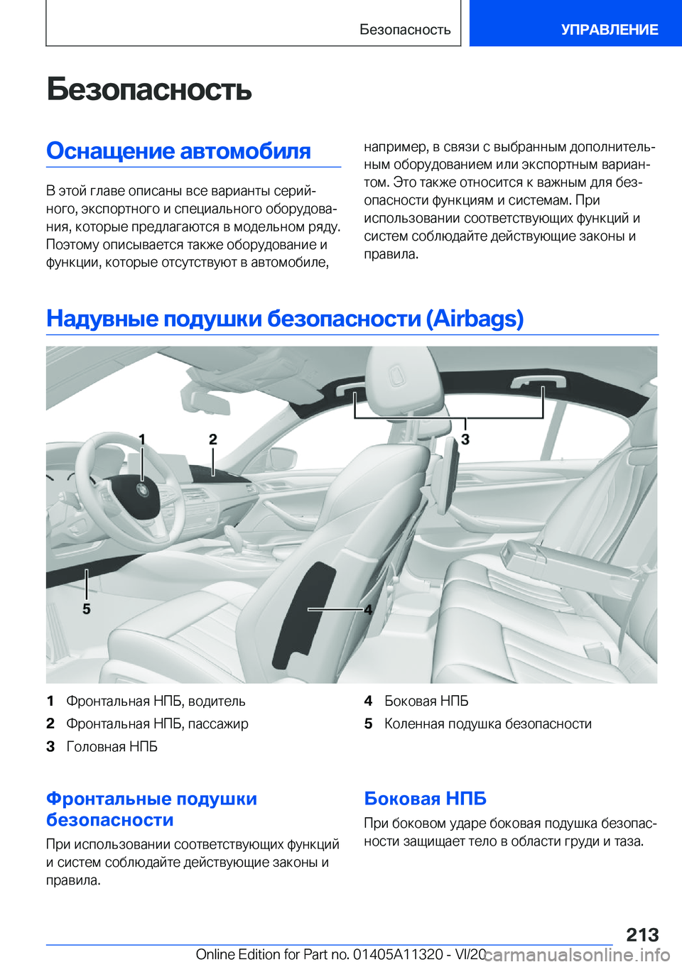 BMW 5 SERIES 2021  Руково 