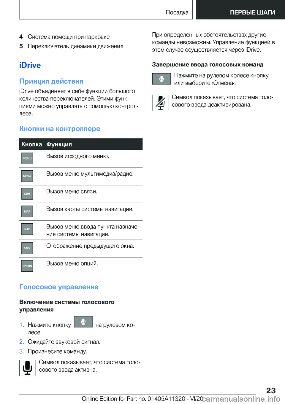 BMW 5 SERIES 2021  Руково �4 