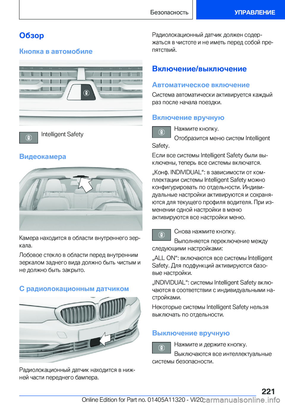 BMW 5 SERIES 2021  Руково 