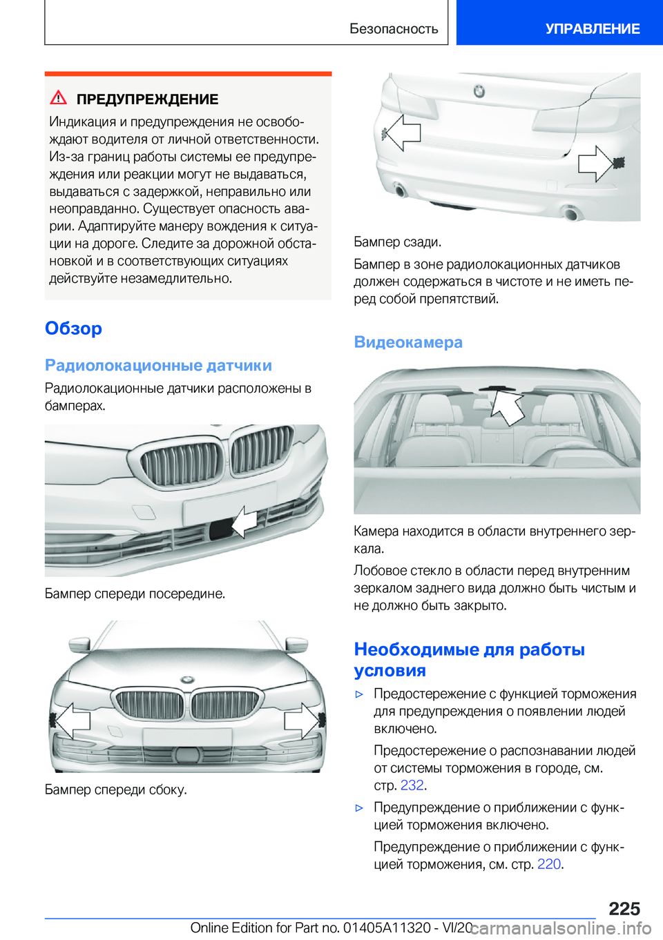 BMW 5 SERIES 2021  Руково 