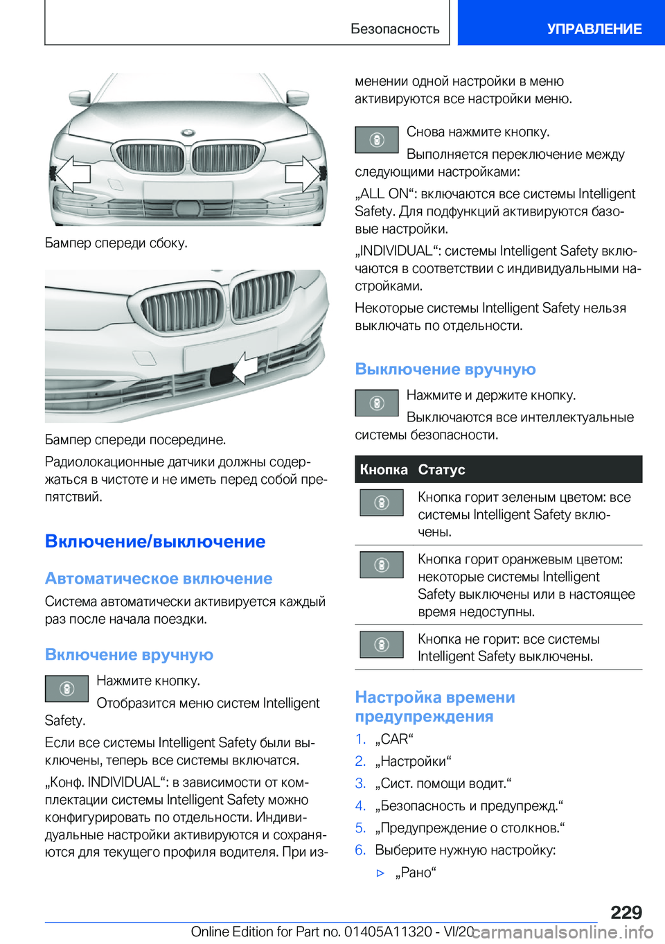 BMW 5 SERIES 2021  Руково  