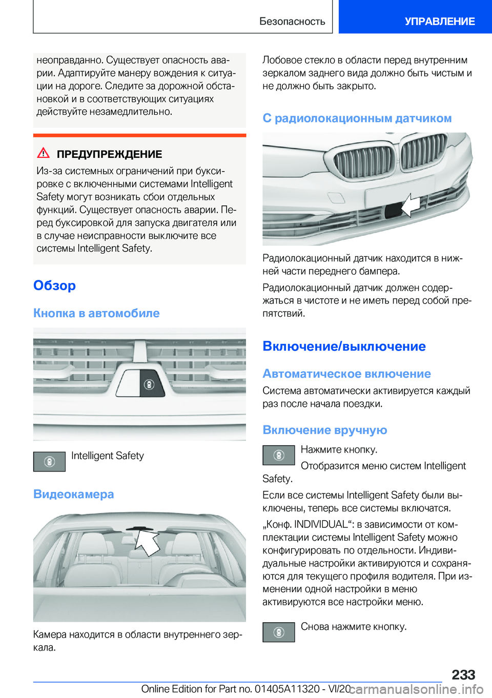 BMW 5 SERIES 2021  Руково  