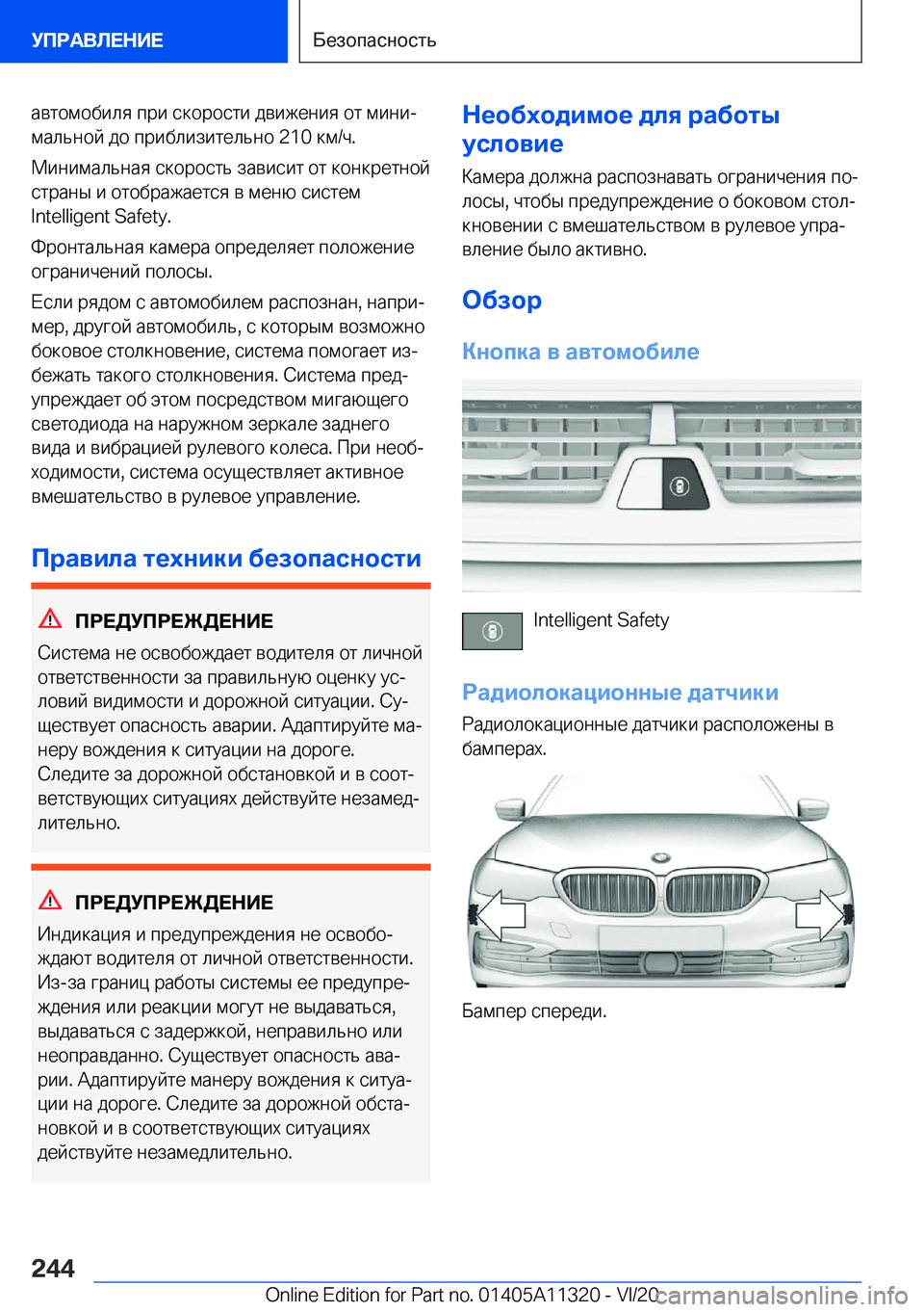 BMW 5 SERIES 2021  Руково  