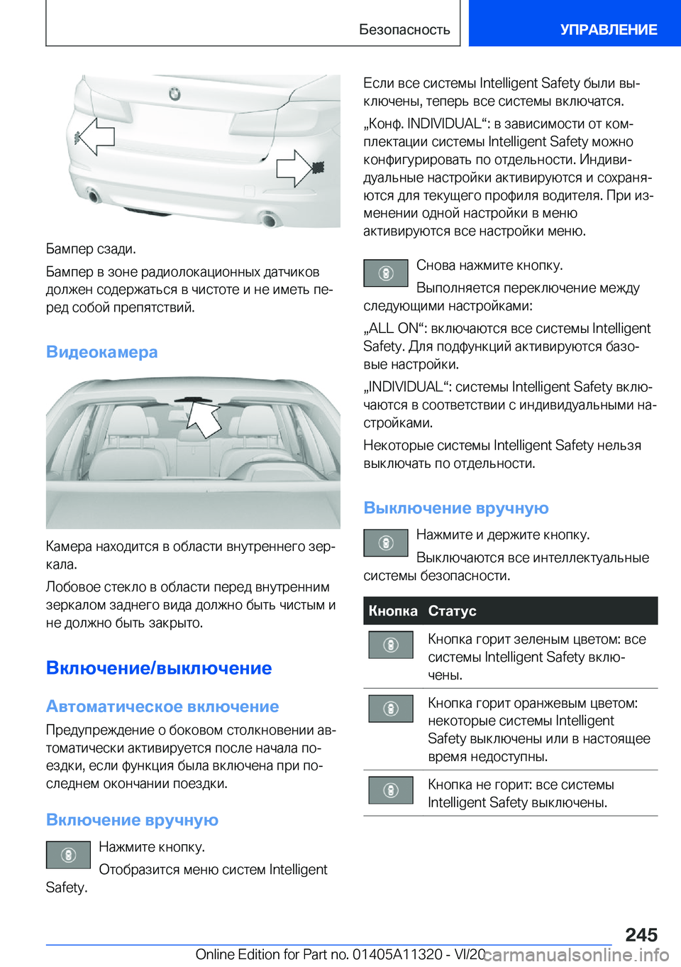 BMW 5 SERIES 2021  Руково  