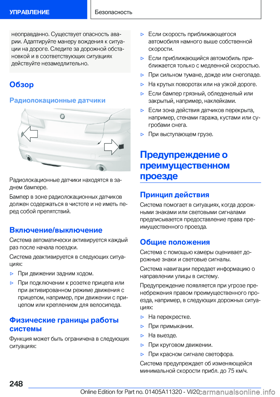 BMW 5 SERIES 2021  Руково  