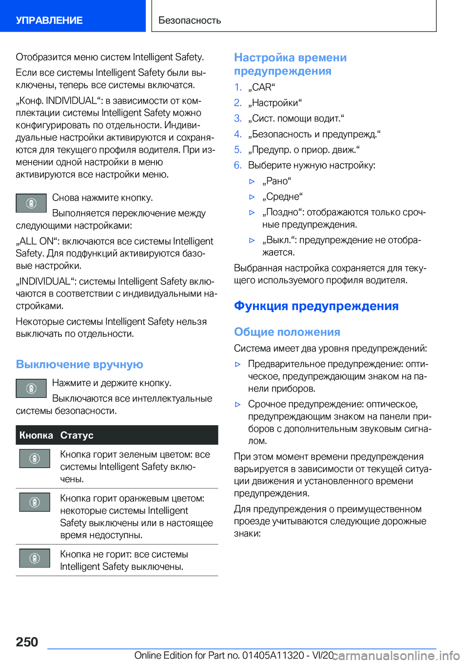 BMW 5 SERIES 2021  Руково  