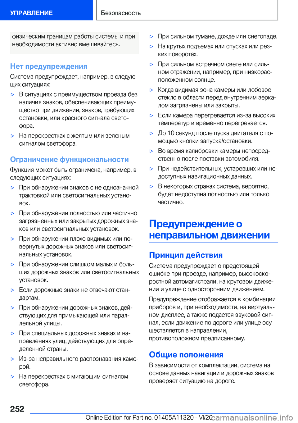 BMW 5 SERIES 2021  Руково  
