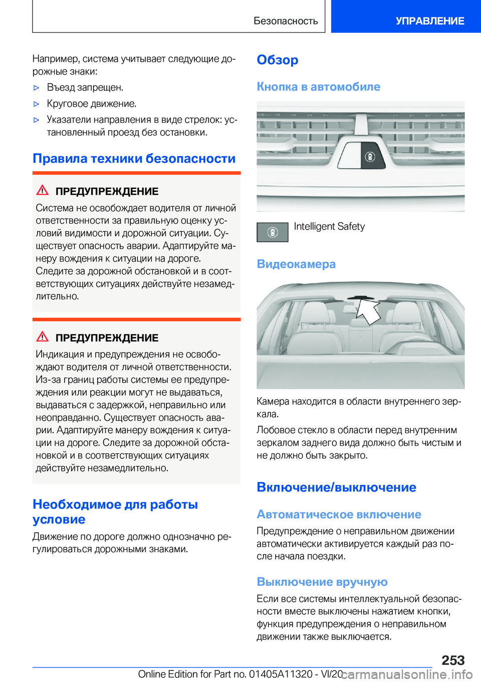 BMW 5 SERIES 2021  Руково  