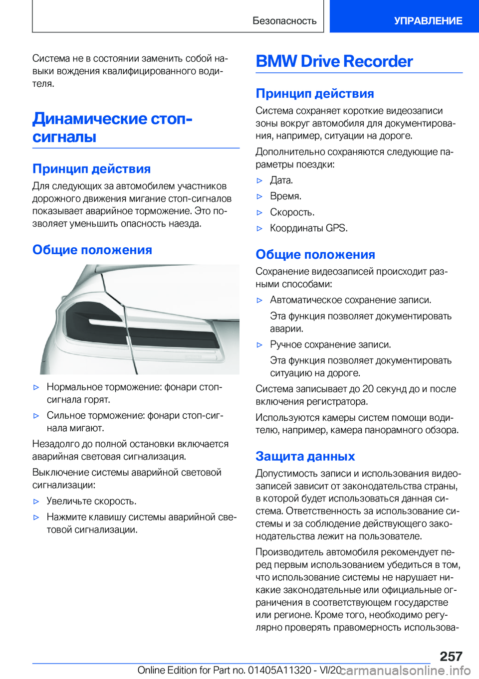 BMW 5 SERIES 2021  Руково  