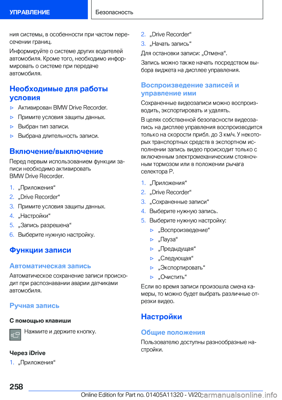 BMW 5 SERIES 2021  Руково  