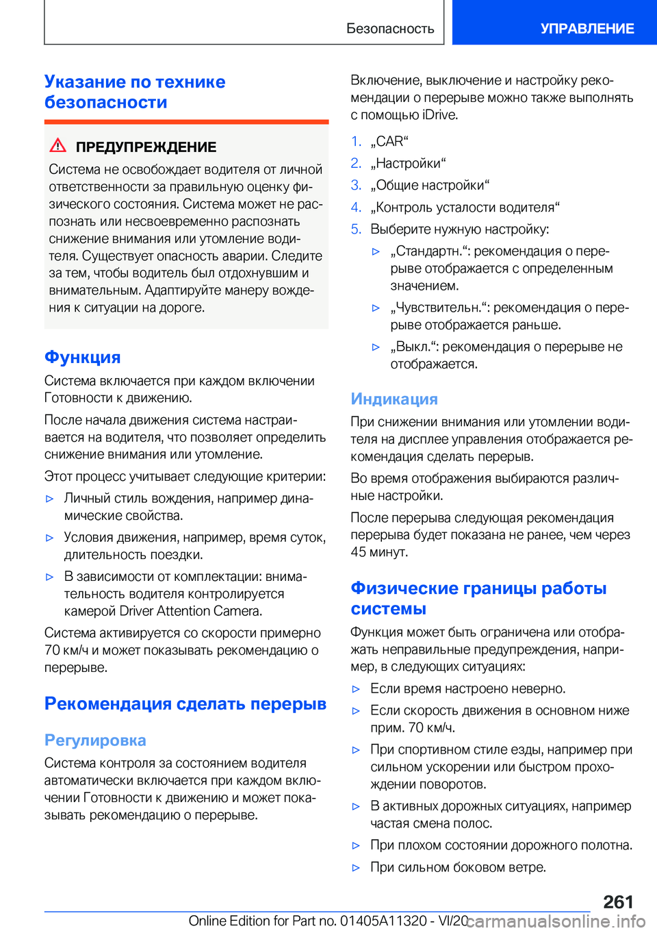 BMW 5 SERIES 2021  Руково 