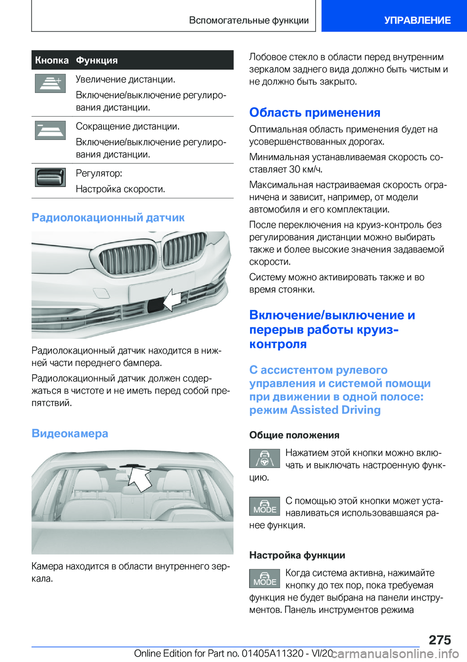 BMW 5 SERIES 2021  Руково 