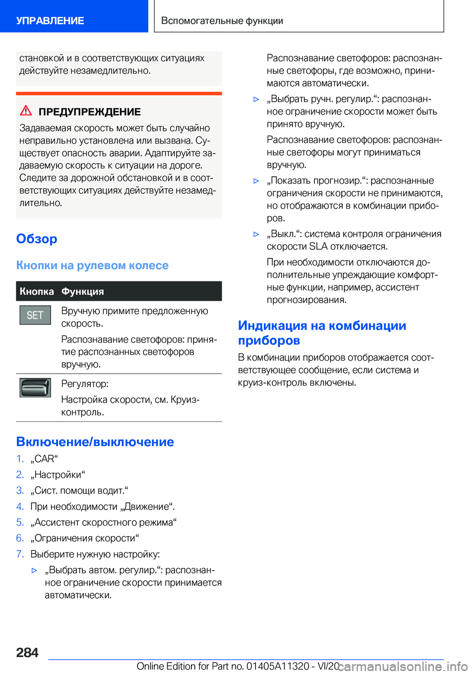 BMW 5 SERIES 2021  Руково  