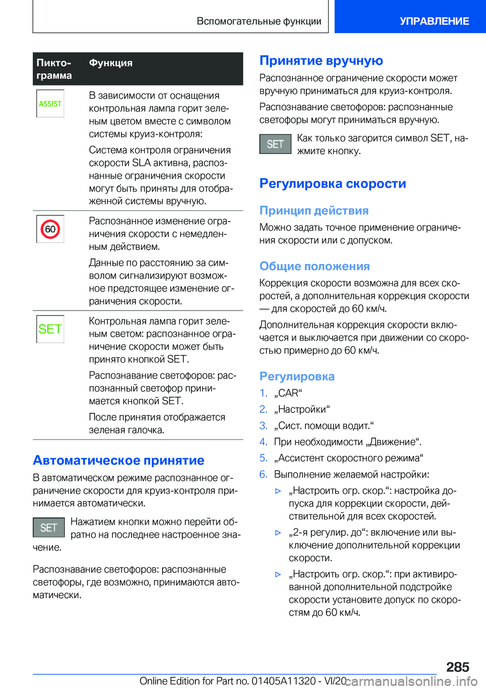 BMW 5 SERIES 2021  Руково 