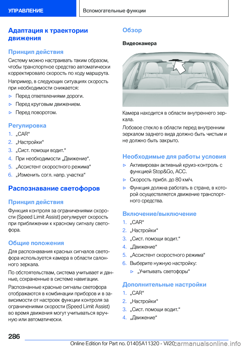 BMW 5 SERIES 2021  Руково 