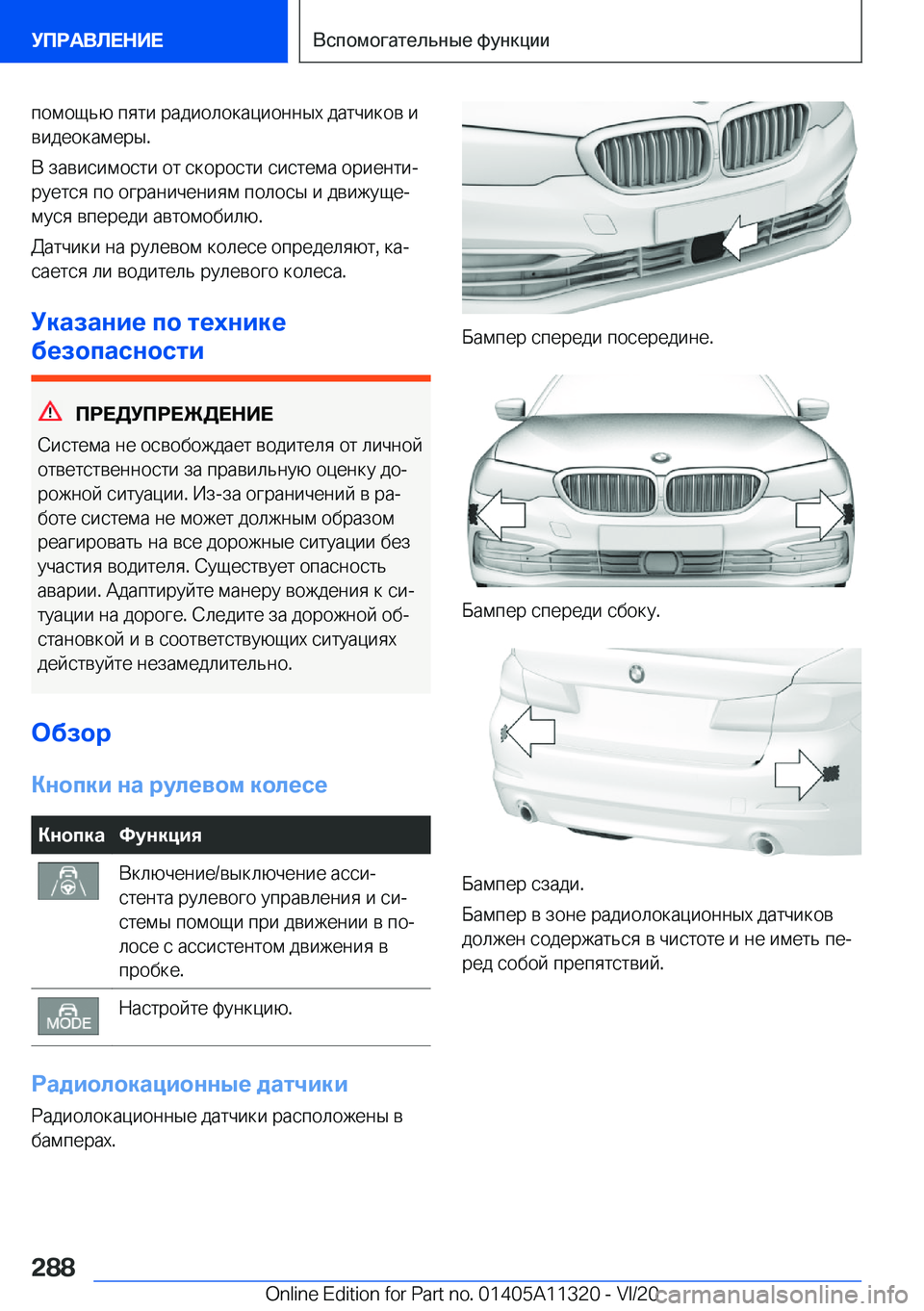 BMW 5 SERIES 2021  Руково  