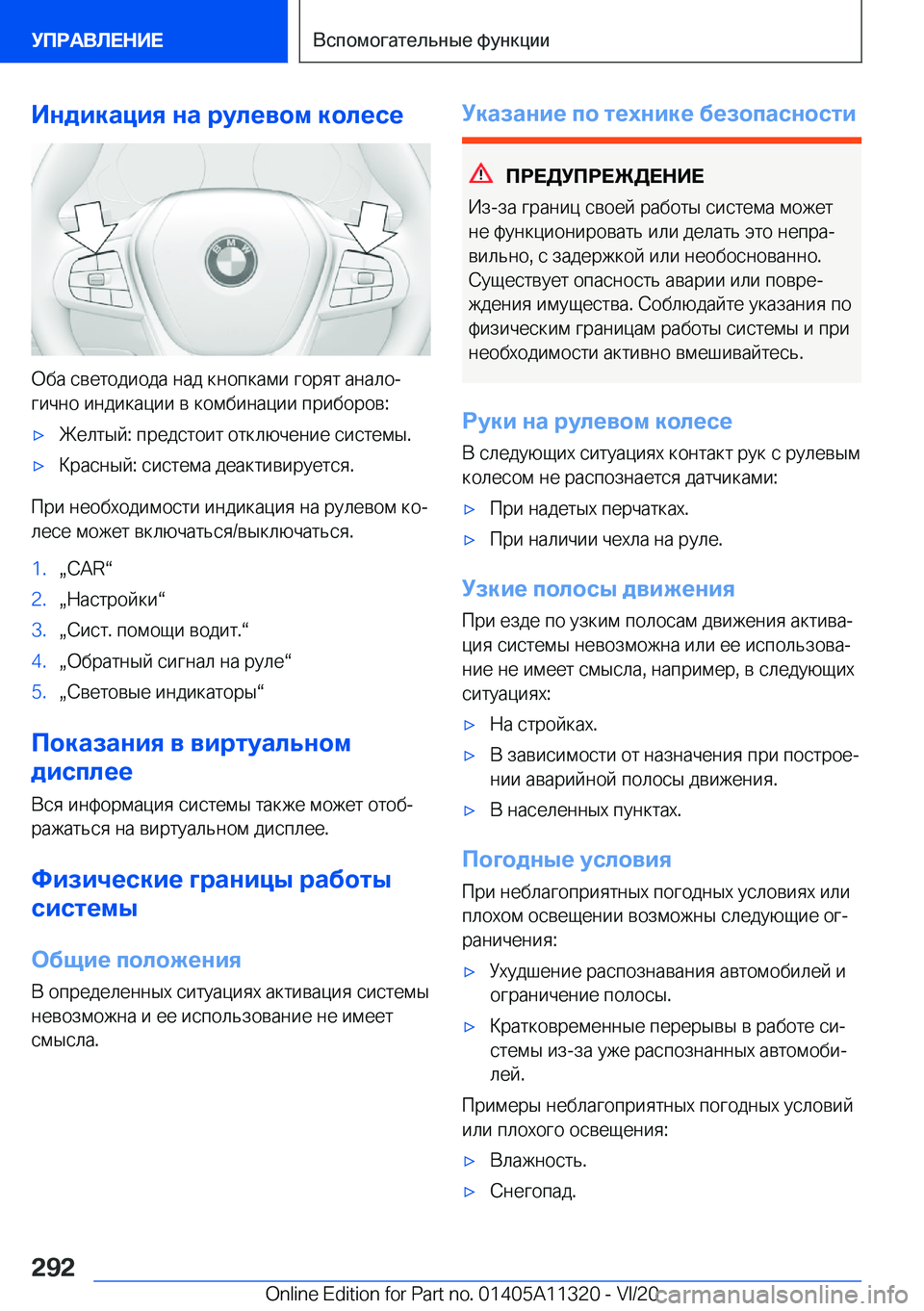 BMW 5 SERIES 2021  Руково 