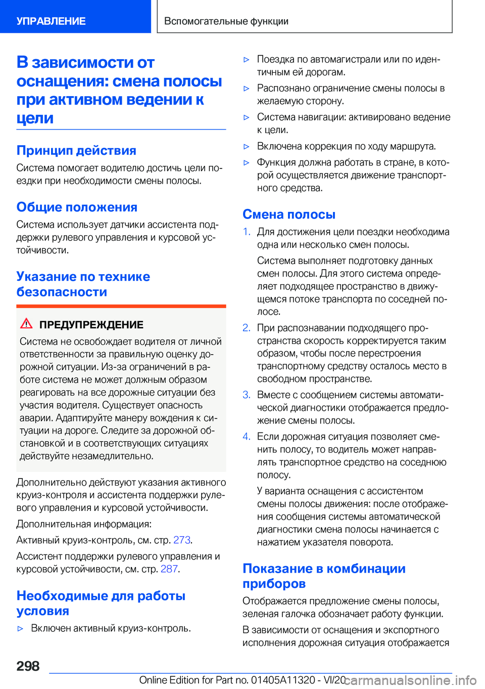BMW 5 SERIES 2021  Руково 