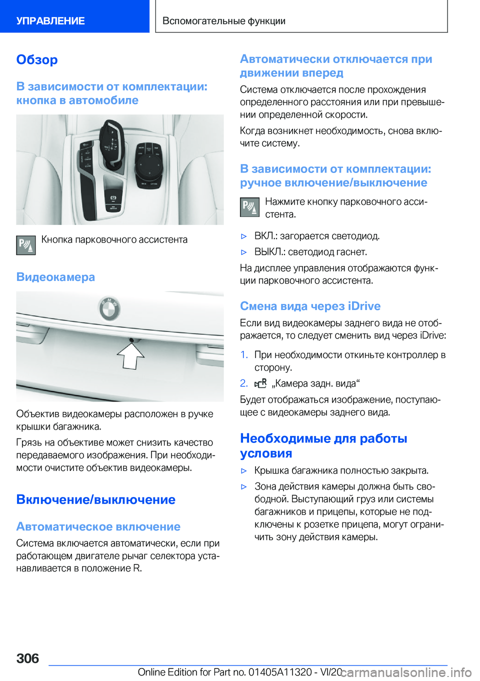 BMW 5 SERIES 2021  Руково 