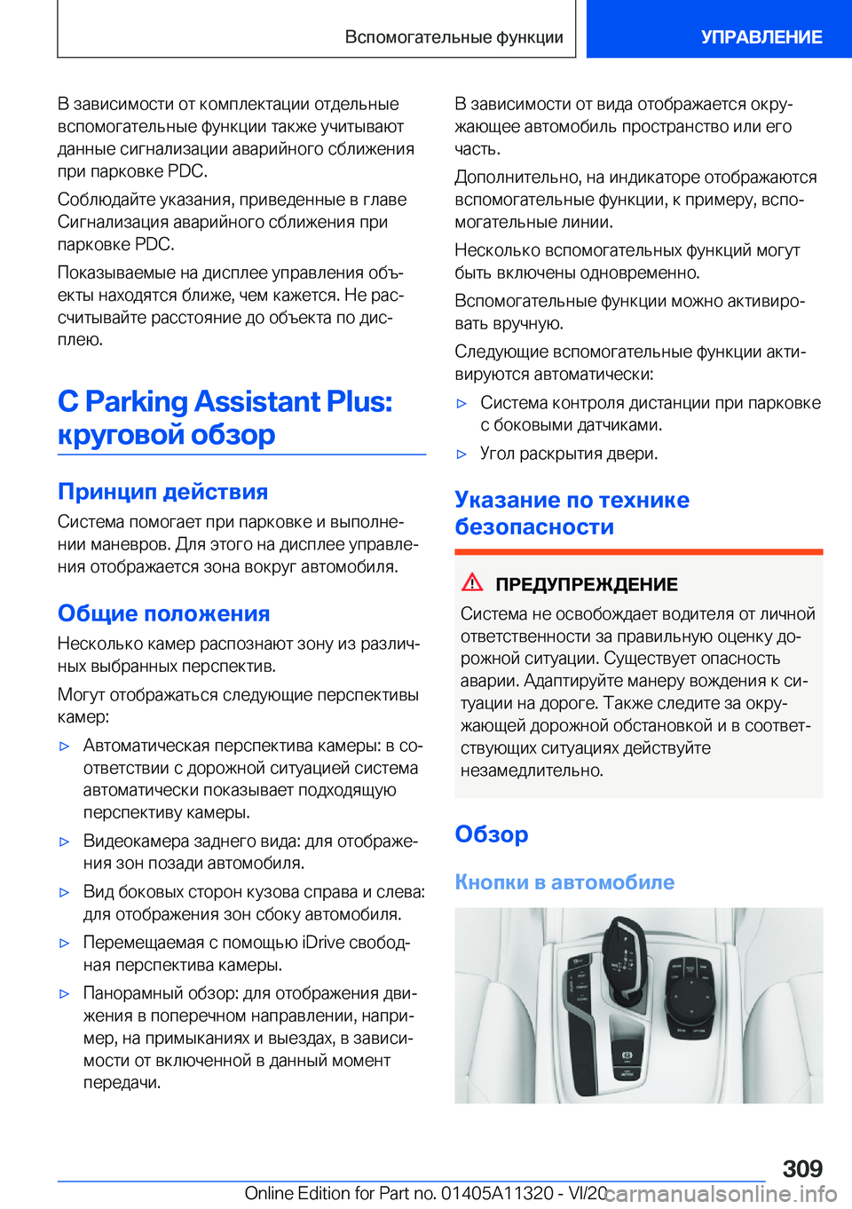 BMW 5 SERIES 2021  Руково  