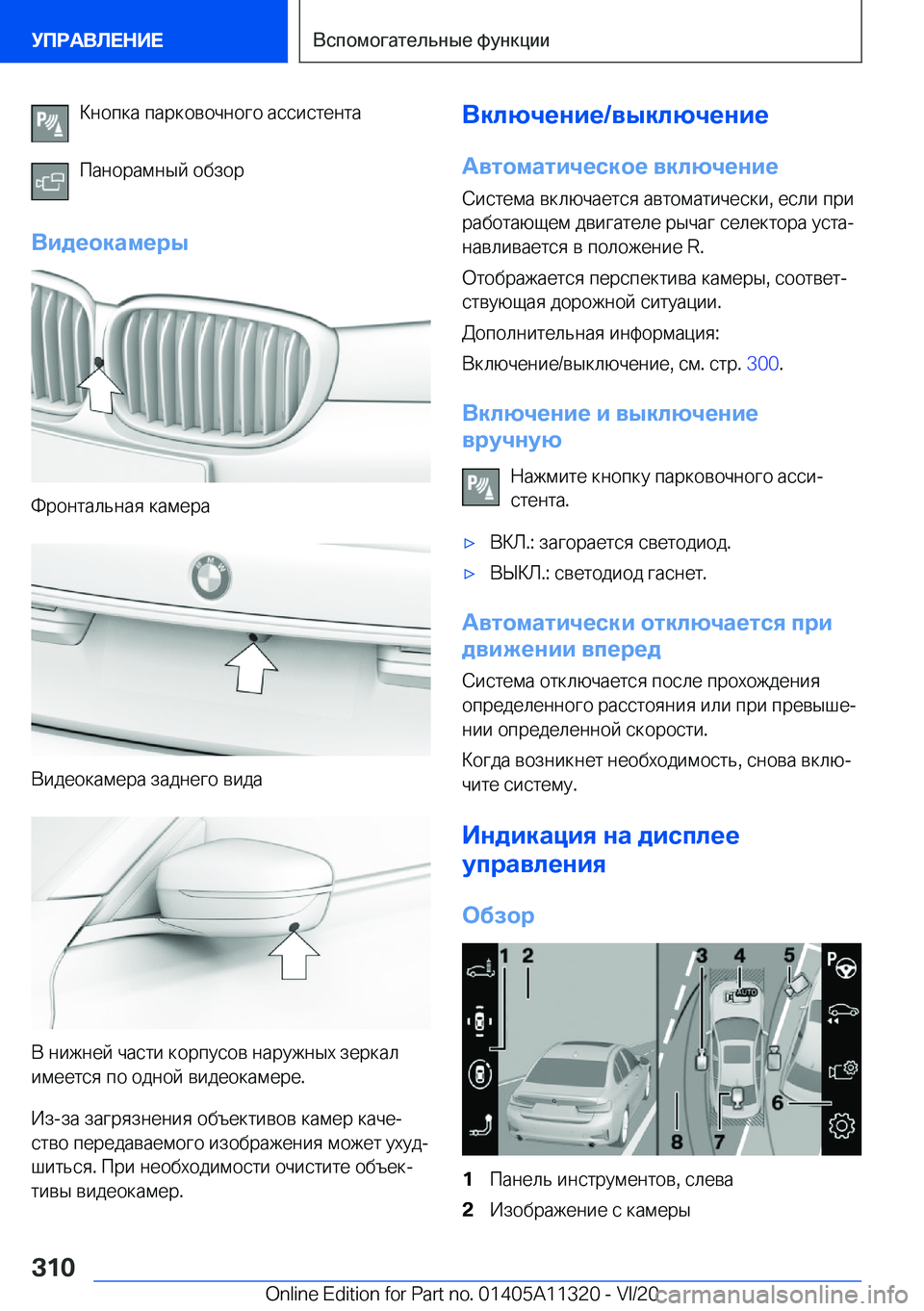 BMW 5 SERIES 2021  Руково  