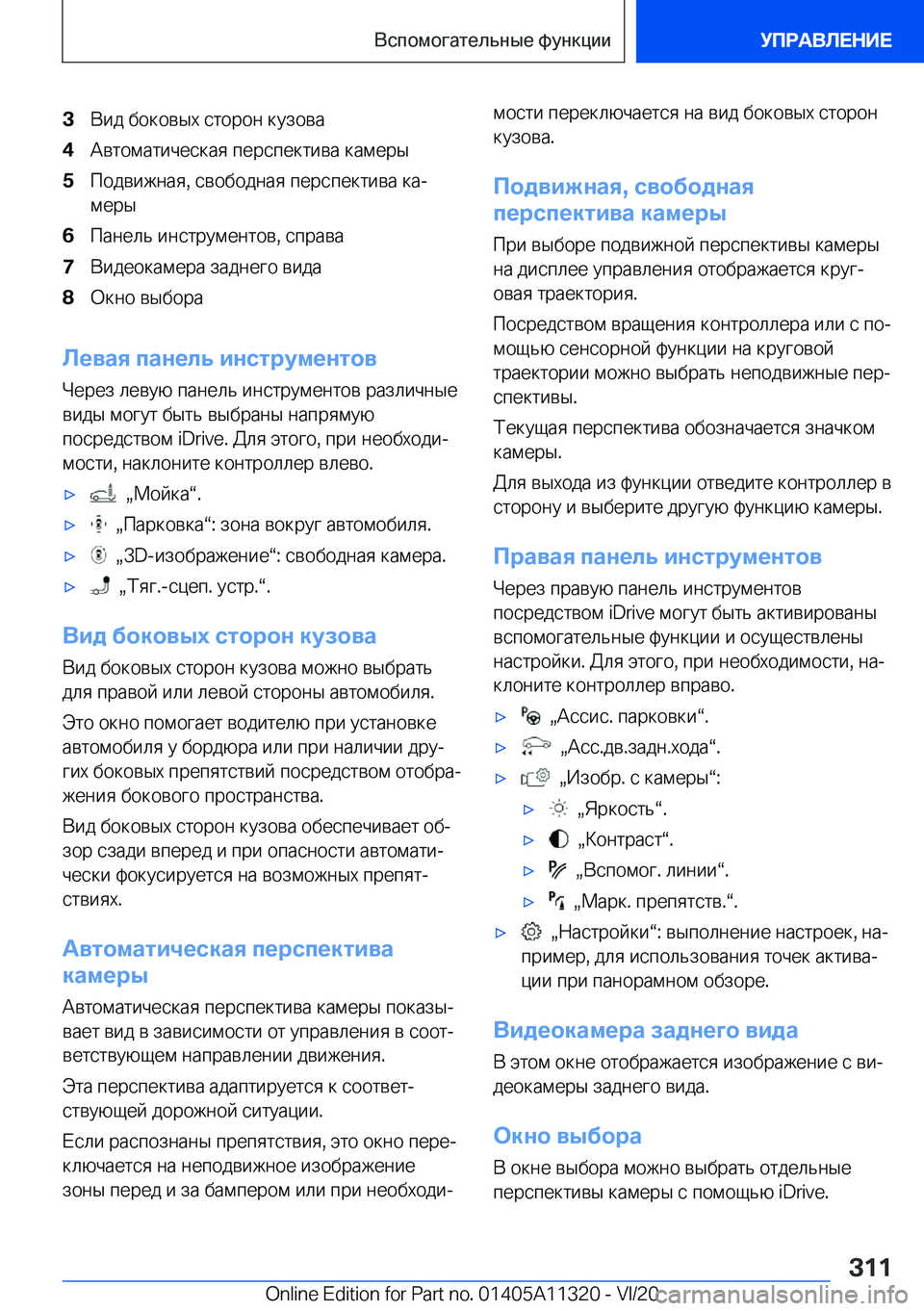 BMW 5 SERIES 2021  Руково �3 