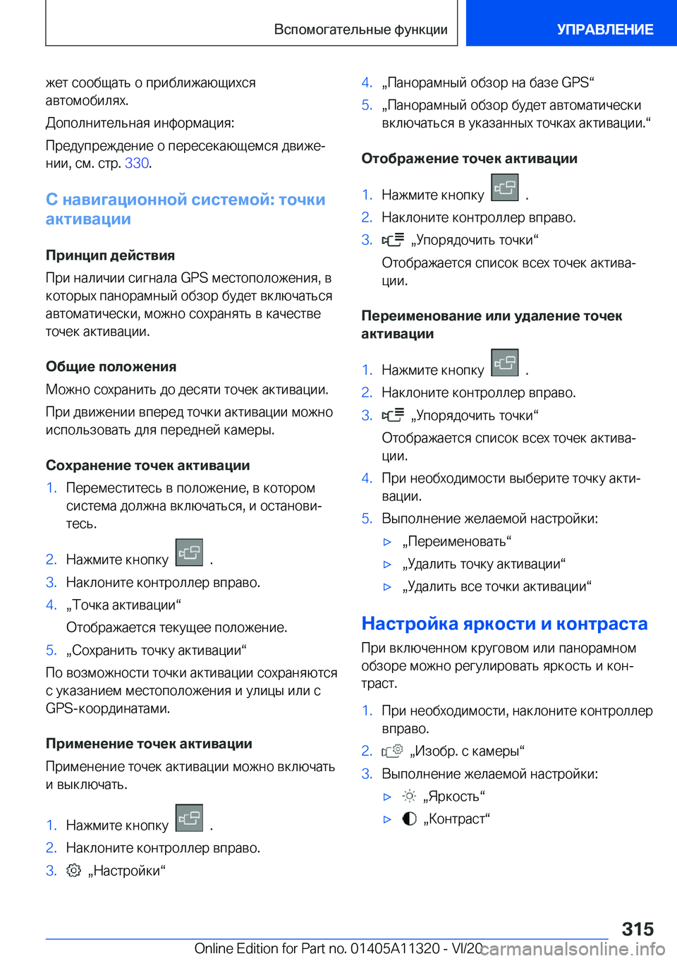BMW 5 SERIES 2021  Руково  